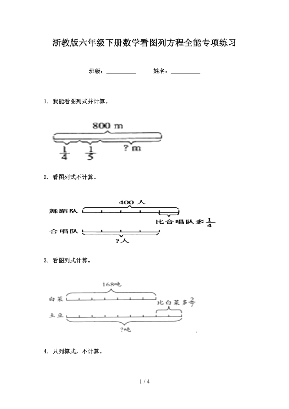 浙教版六年级下册数学看图列方程全能专项练习_第1页