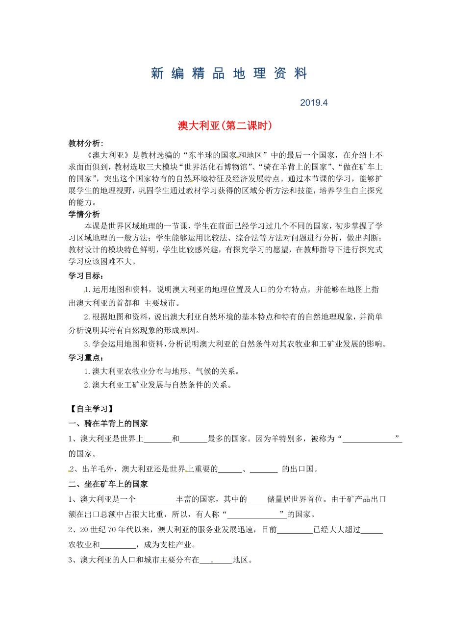 新編南安市石井鎮(zhèn)厚德中學七年級地理下冊 第八章 第四節(jié) 澳大利亞第2課時導學案 新人教版_第1頁