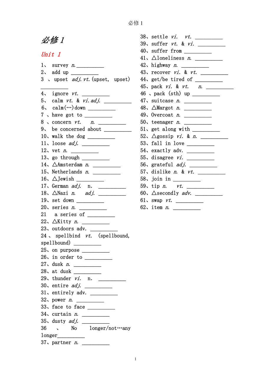 新課標(biāo)人教版高中英語必修1單詞(默寫用)_第1頁