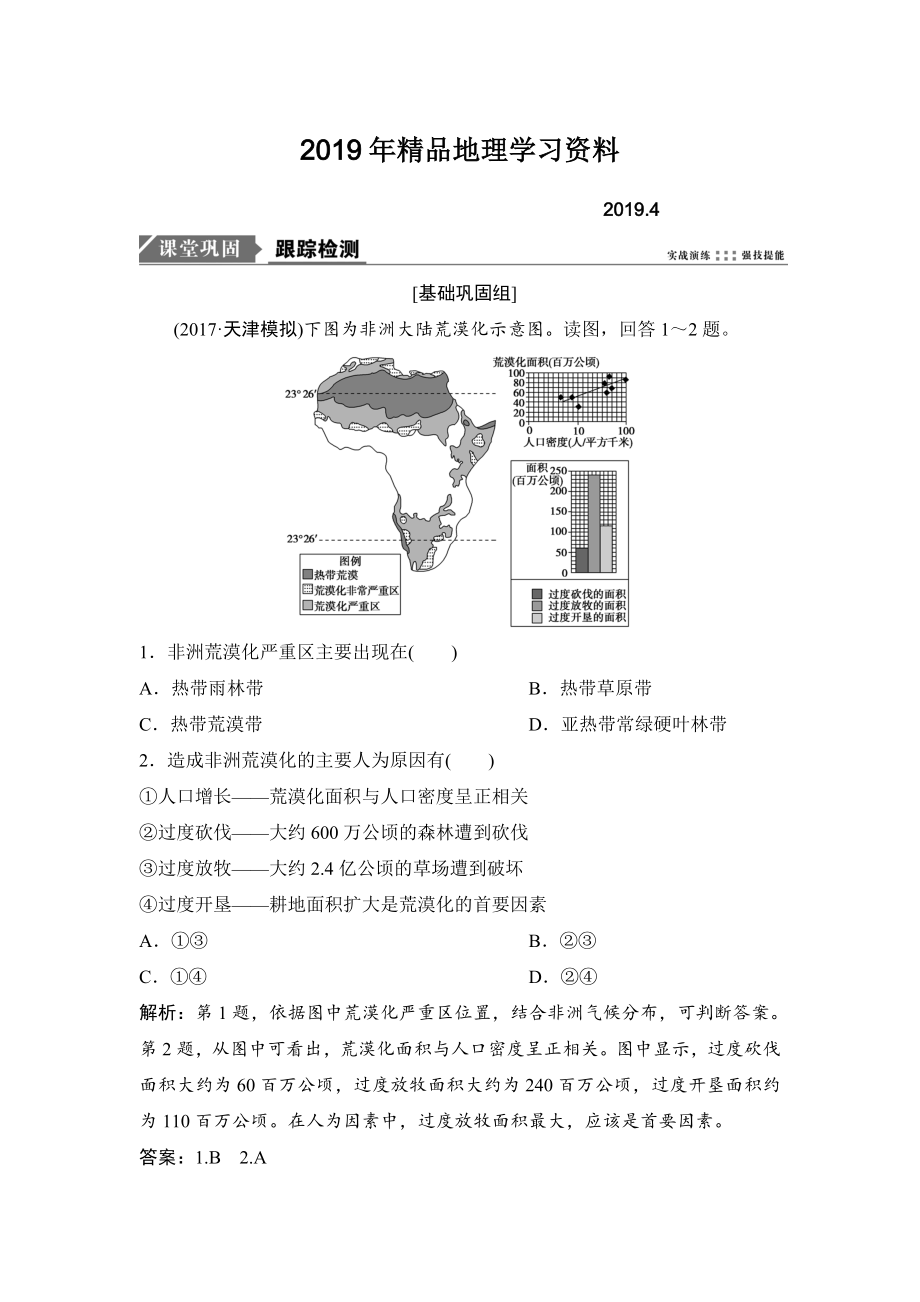 一輪優(yōu)化探究地理人教版練習(xí)：第三部分 第十四章 第一講　荒漠化的防治與水土流失的治理 Word版含解析_第1頁(yè)