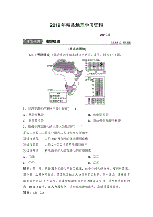 一輪優(yōu)化探究地理人教版練習(xí)：第三部分 第十四章 第一講　荒漠化的防治與水土流失的治理 Word版含解析