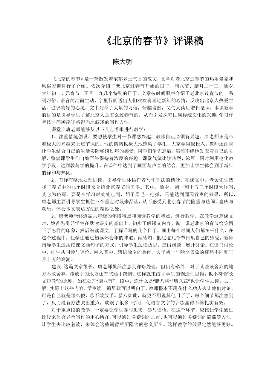 北京的春节评课_第1页