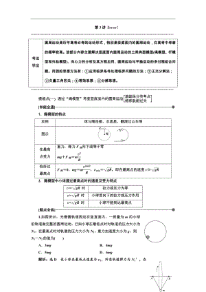 高考物理通用版二輪復(fù)習(xí)講義：第一部分 第一板塊 第3講 抓住“三類模型”破解豎直面內(nèi)的圓周運(yùn)動(dòng) Word版含解析