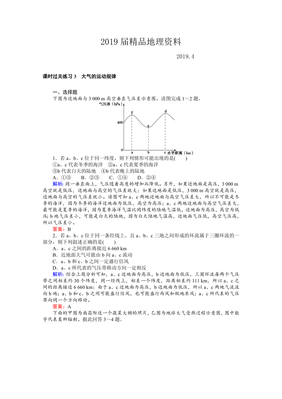 高考地理二輪復(fù)習(xí) 課時過關(guān)練習(xí)3 Word版含解析_第1頁