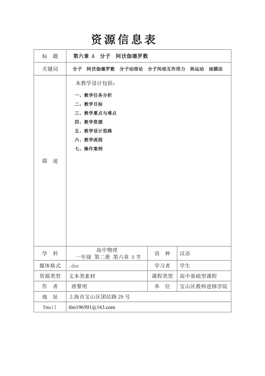 第六章A分子　阿伏伽德羅數(shù)_第1頁