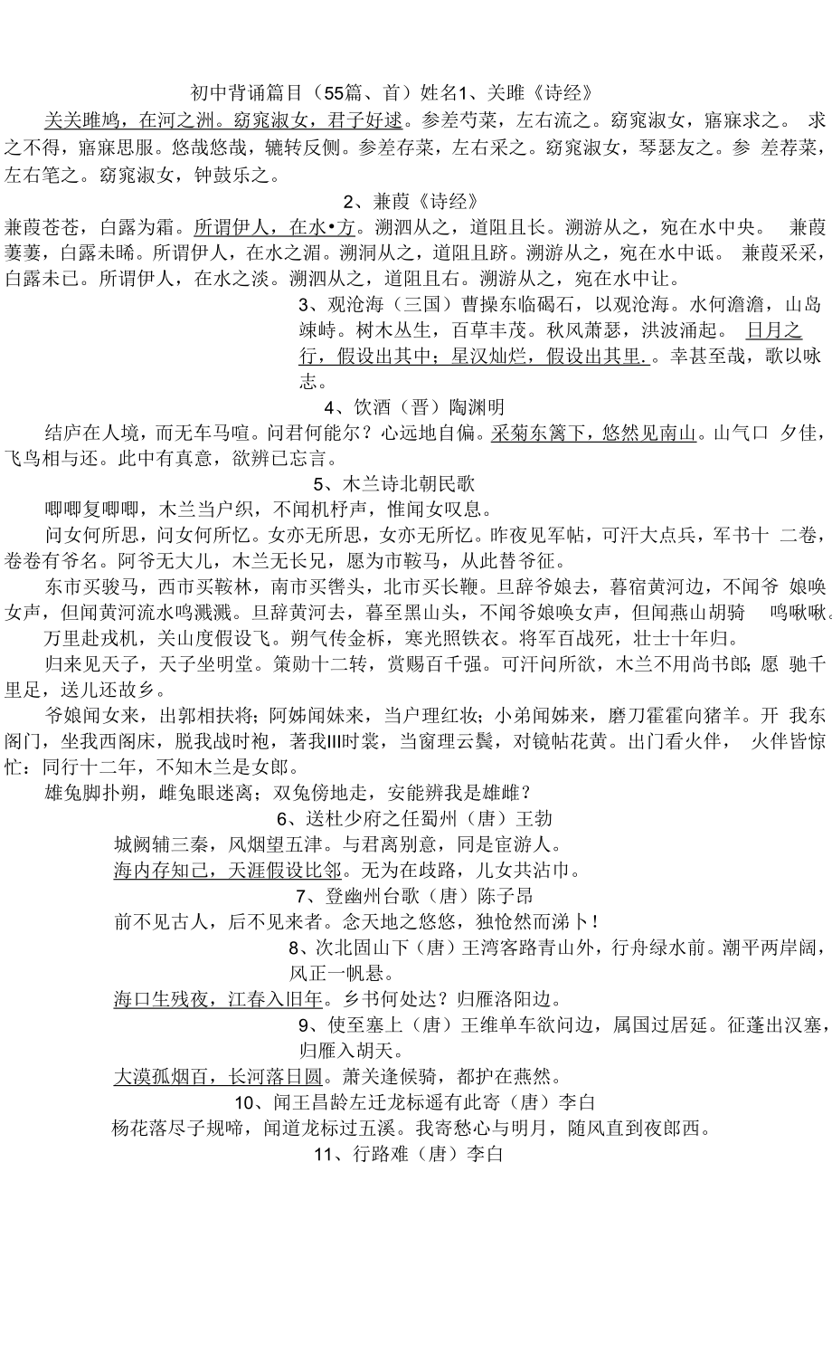 徐州中考必背古诗文55篇 (2).docx_第1页