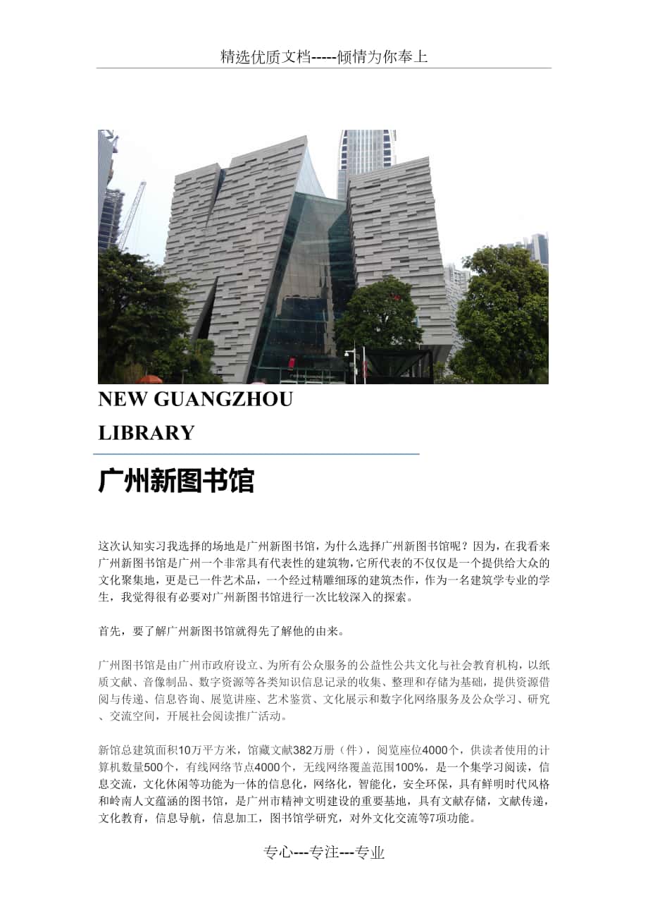 广州新图书馆建筑调研分析报告_第1页