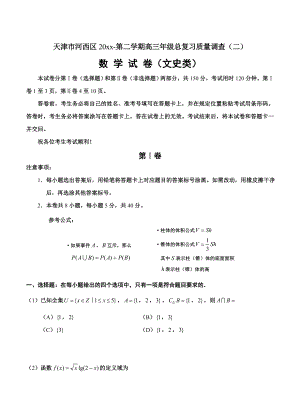 天津市河西区高三第二次模拟考试数学文试题含答案