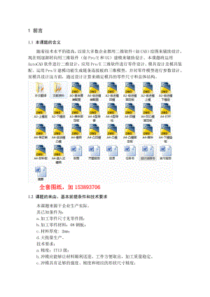 機(jī)械畢業(yè)設(shè)計論文鏈條連接板沖壓工藝及模具設(shè)計全套圖紙