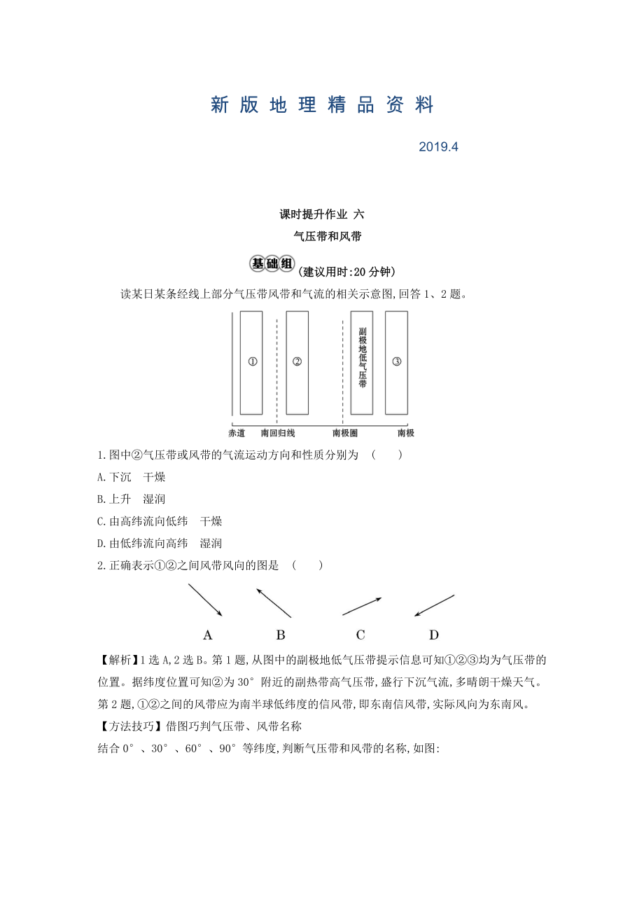 新版高考地理总复习人教通用习题：课时提升作业 六 2.2 Word版含答案_第1页