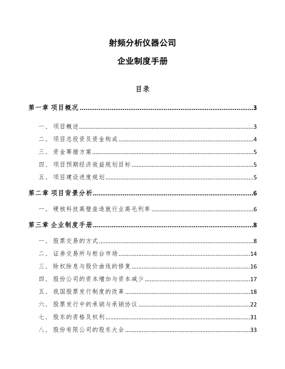 射频分析仪器公司企业制度手册【范文】_第1页