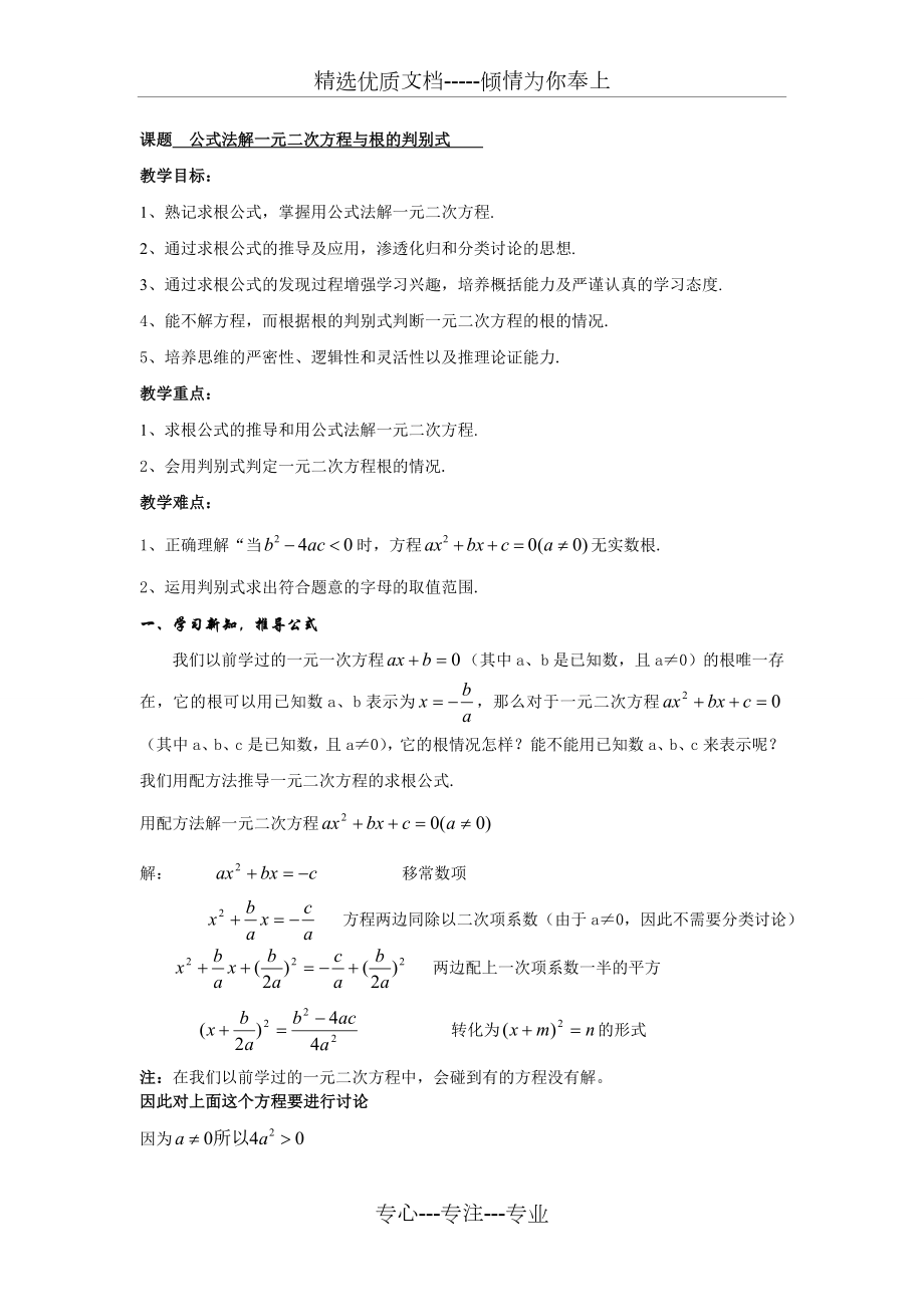 公式法解一元二次方程与根的判别式_第1页