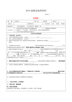 山东省广饶县八年级地理上册3.3水资源学案1新版新人教版