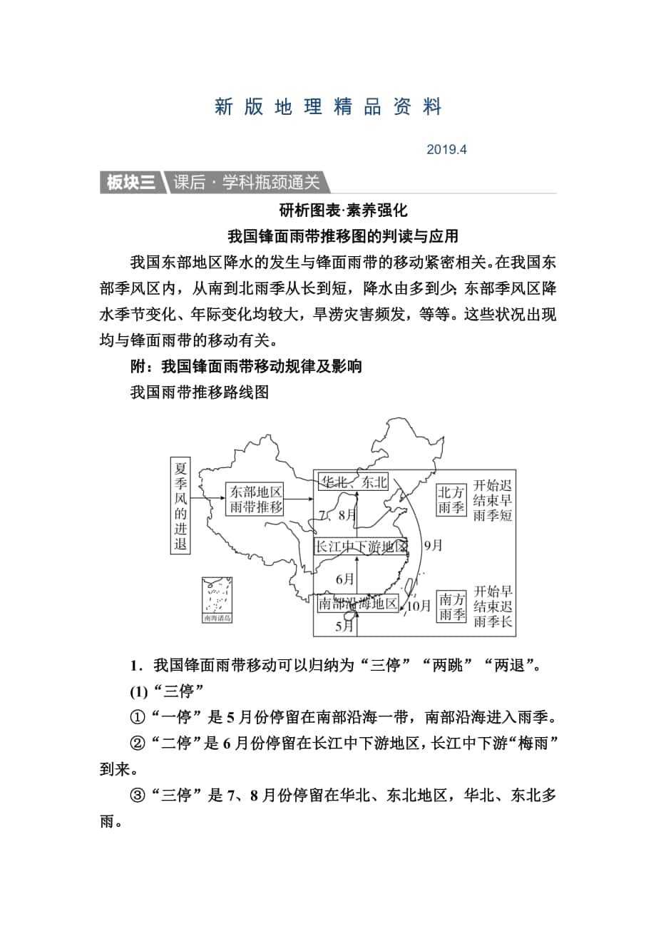 新版【金版教程】地理一轮课后通关：421 中国地理概况 Word版含解析_第1页