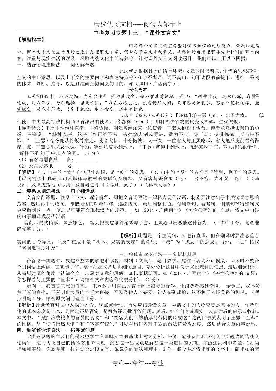 2019中考语文复习：《课外文言文》专题讲练_第1页