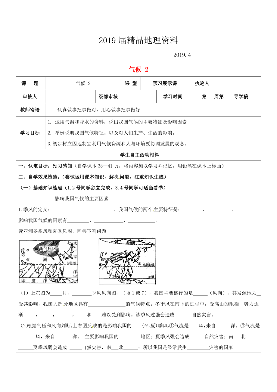 山东省广饶县八年级地理上册2.2复杂的气候学案2新版新人教版_第1页