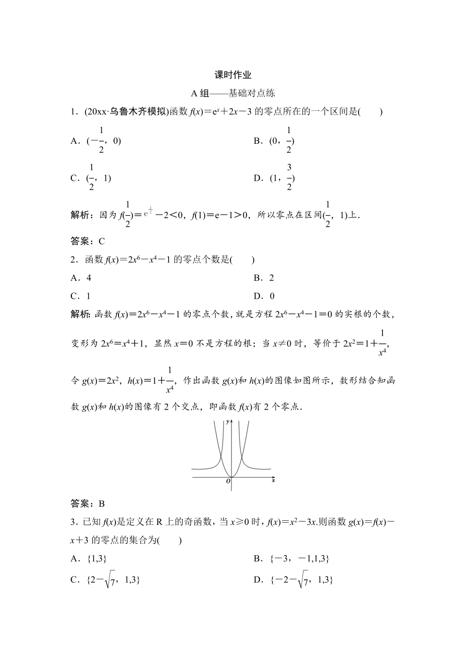 理數(shù)北師大版練習(xí)：第二章 第八節(jié)　函數(shù)與方程及應(yīng)用 Word版含解析_第1頁