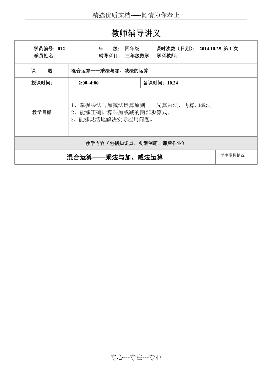 北师大版小学数学三年级上册-讲义-混合运算——乘法与加法的运算_第1页