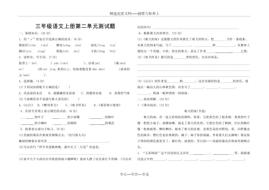 部編版三上語文第二單元測試_第1頁