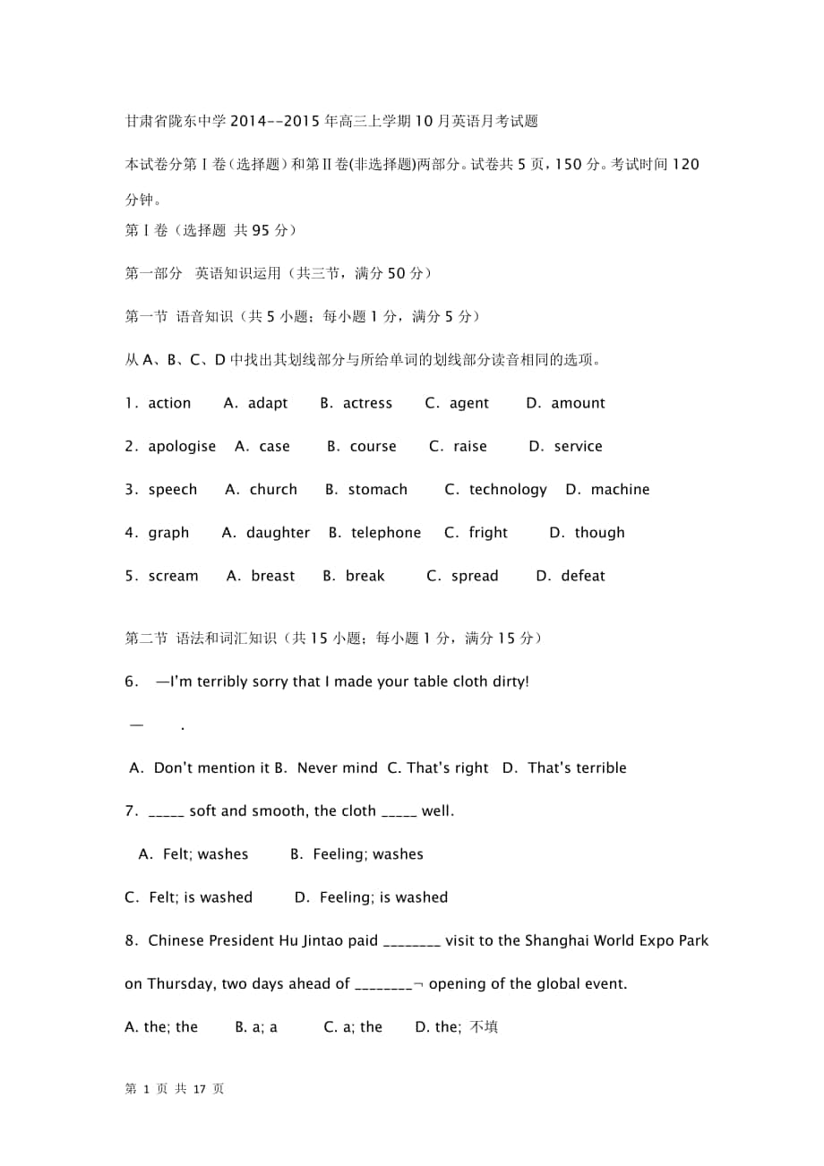 甘肃省陇东中学2014--2015年度高三上学期10月英语月考试题_第1页