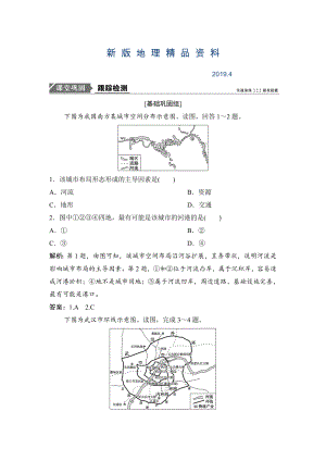 新版一輪優(yōu)化探究地理人教版練習(xí)：第二部分 第十一章 第二講　交通運(yùn)輸方式和布局變化的影響 Word版含解析